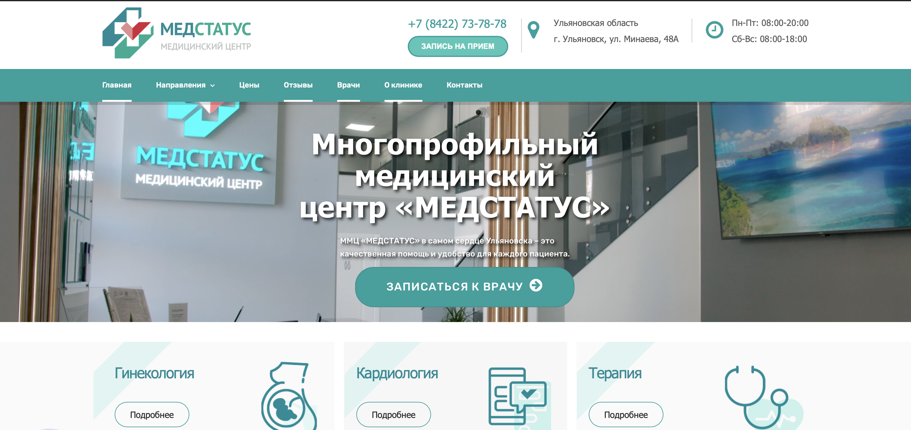 Медстатус screen